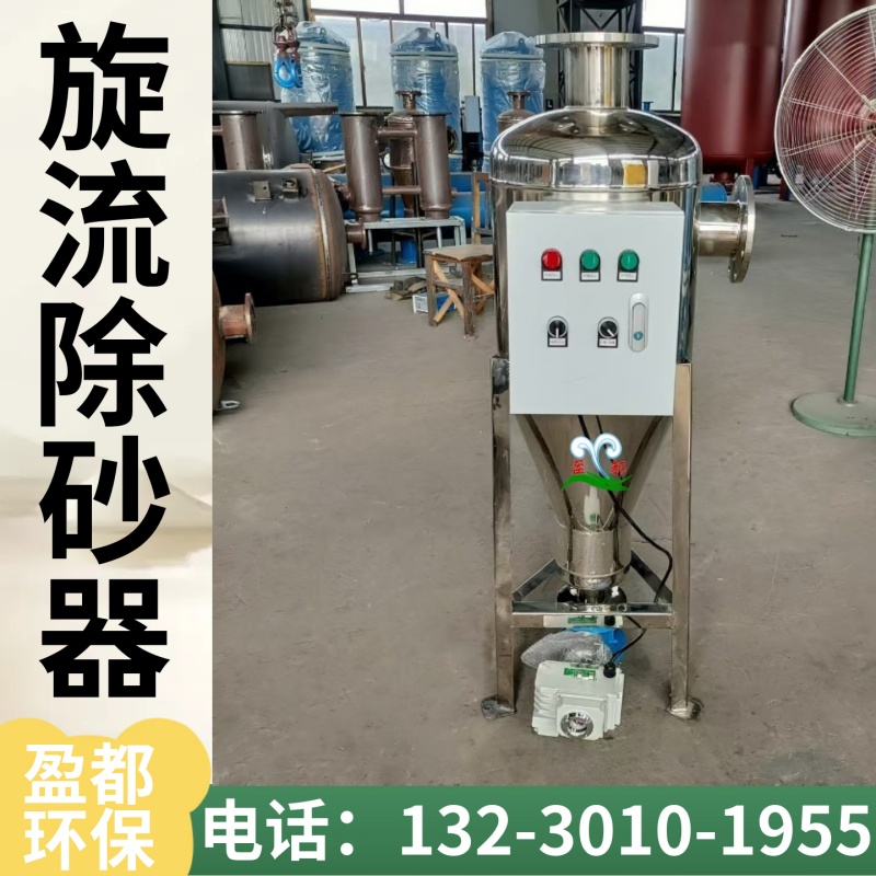 深井水旋流除污器 循环水除砂设备 井水矿区除沙器泰州