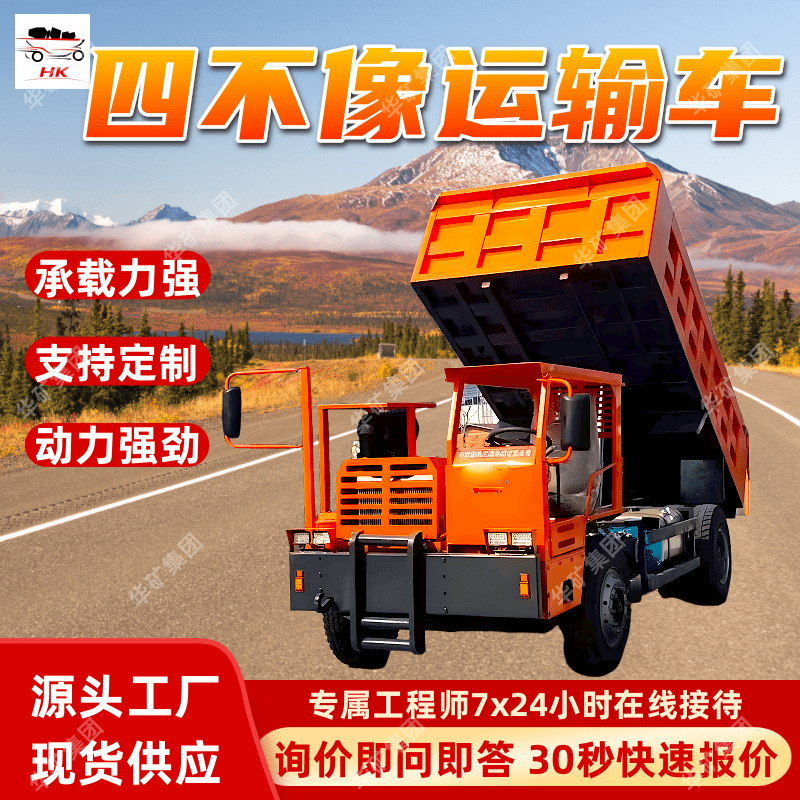 UQ型矿用四不像运输车 承载力强地下自卸车 韧性好四不像运输车