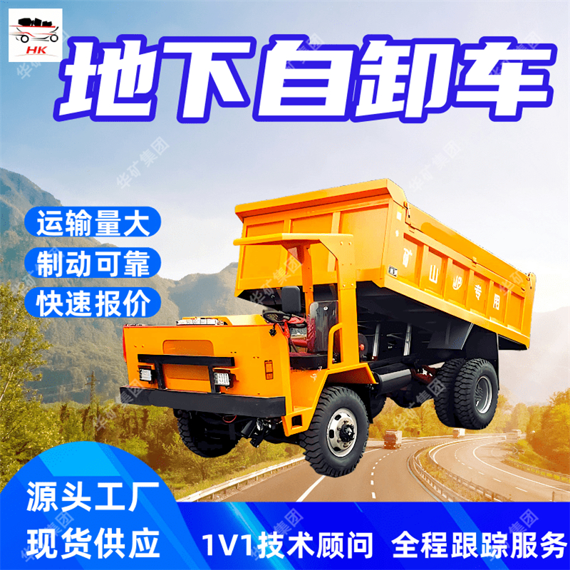 UQ-8地下自卸车 转弯半径小地下自卸车 井下后驱出渣车地下自卸车