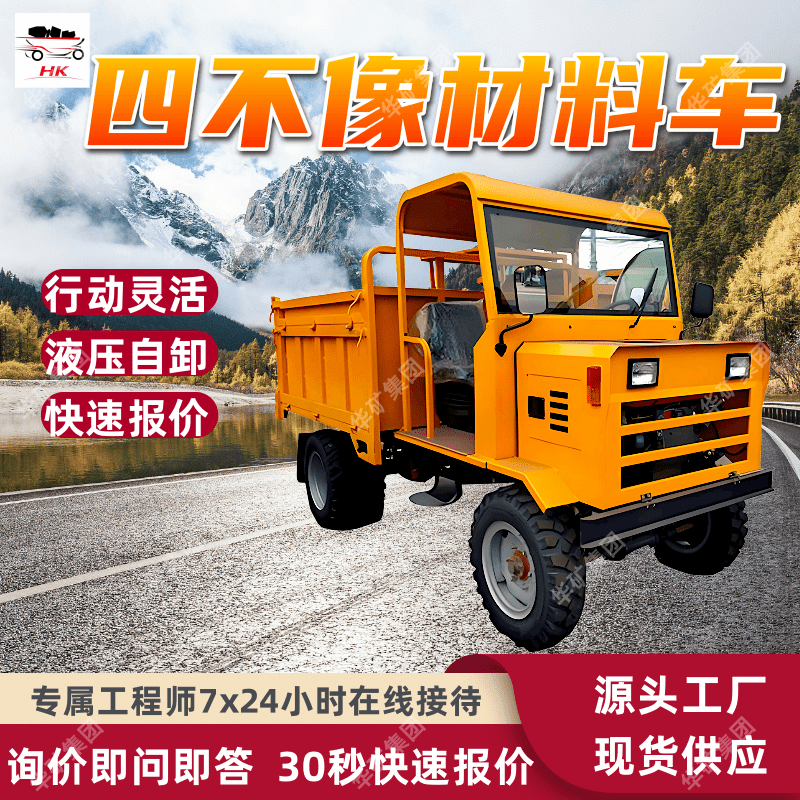 四不像材料车 矿山坑洼不平路况使用工程车 四轮驱动四不像材料车