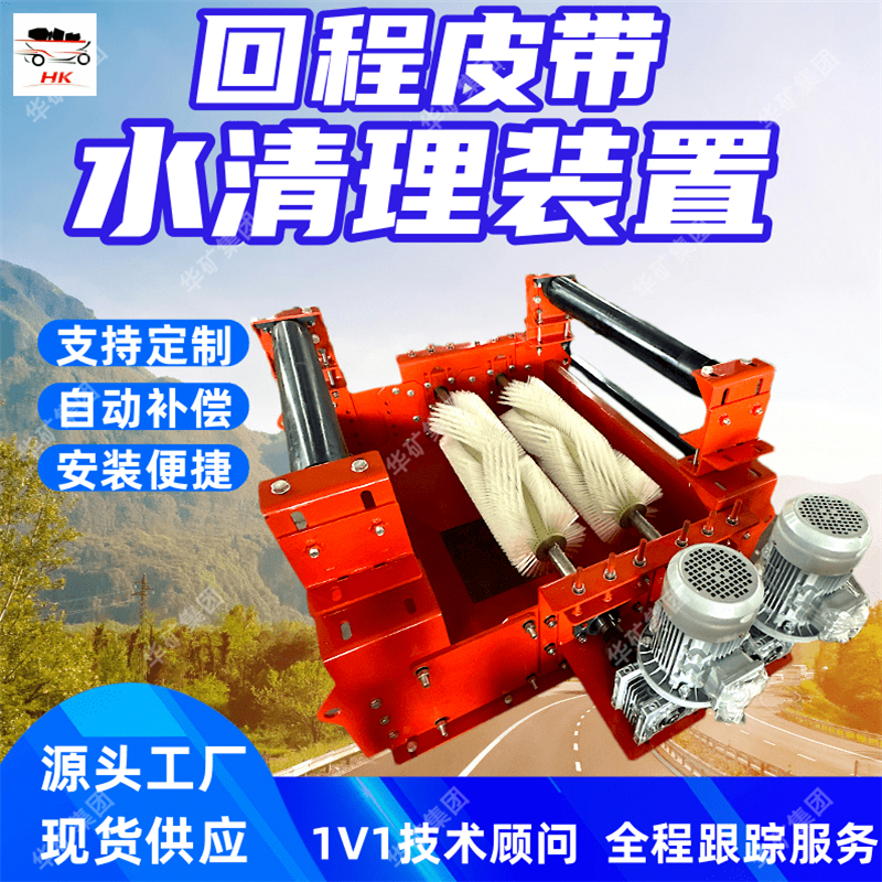 回程皮带水清理装置 安装方便 三级清扫结构回程皮带水清理装置