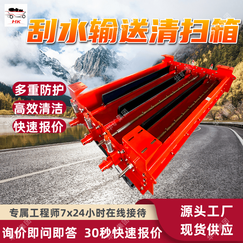 刮水输送清扫箱 三级清扫结构 清除粘附物料 刮水输送清扫箱