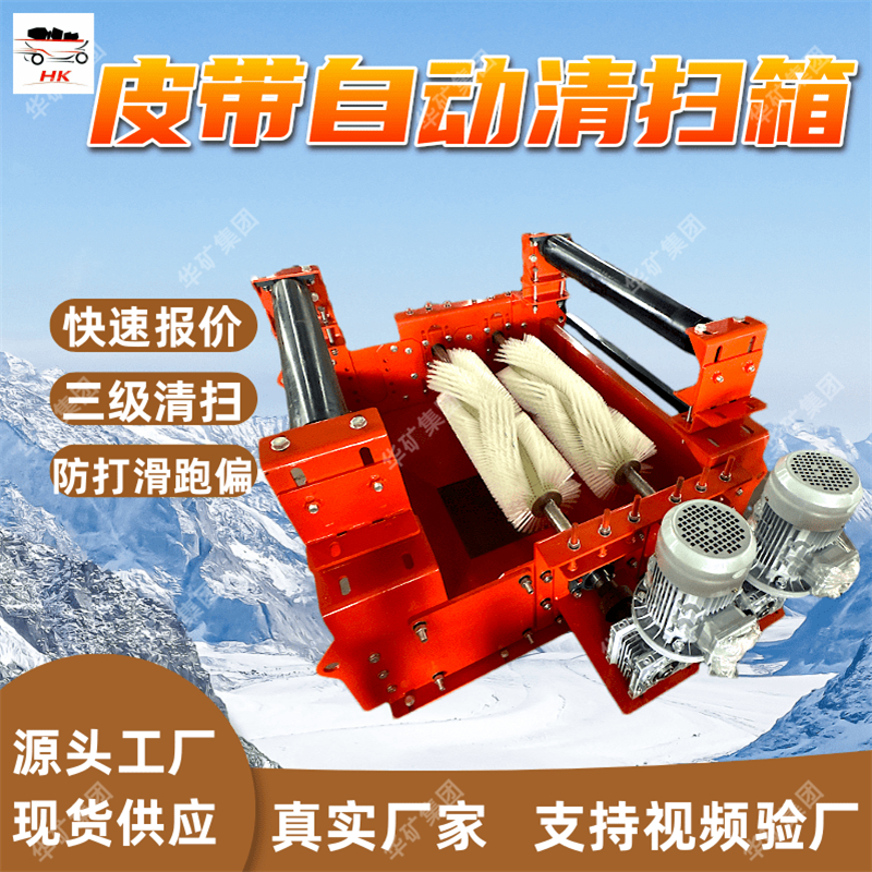 皮带自动清扫箱 清洁效果好皮带自动清扫箱 耐磨损皮带自动清扫箱