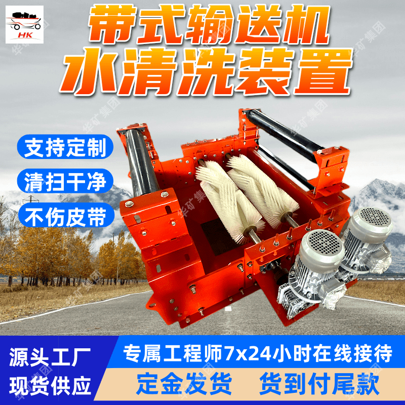 带式输送机水清洗装置 自动补偿功能‌ 带式输送机水清洗装置