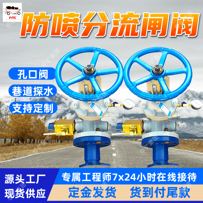KZ41H-64C探放水钻孔专用防喷分流闸阀 采空区积水防喷分流闸阀