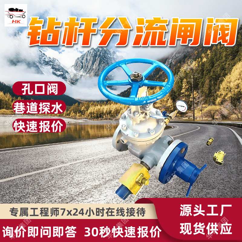钻杆分流闸阀 巷道探水钻杆分流闸阀 煤矿铁矿遂道钻杆分流闸阀