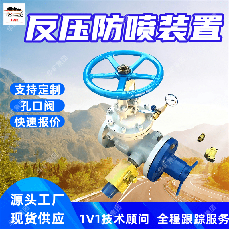 反压防喷装置 带杆分流测控功能反压防喷装置 孔口阀反压防喷装置