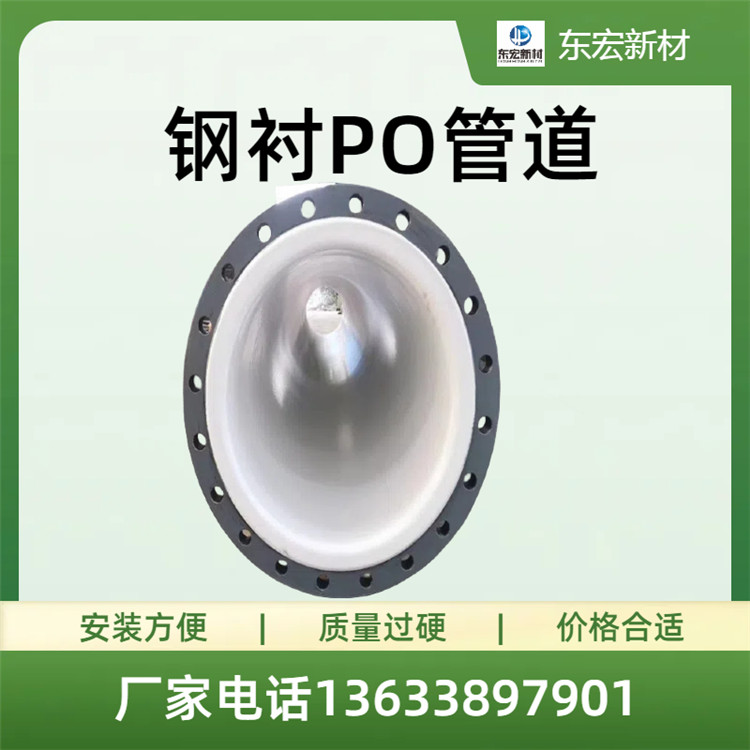 钢衬PO管 钢衬PO管道 钢衬塑管道 衬塑管道 循环水输送钢衬PO管道