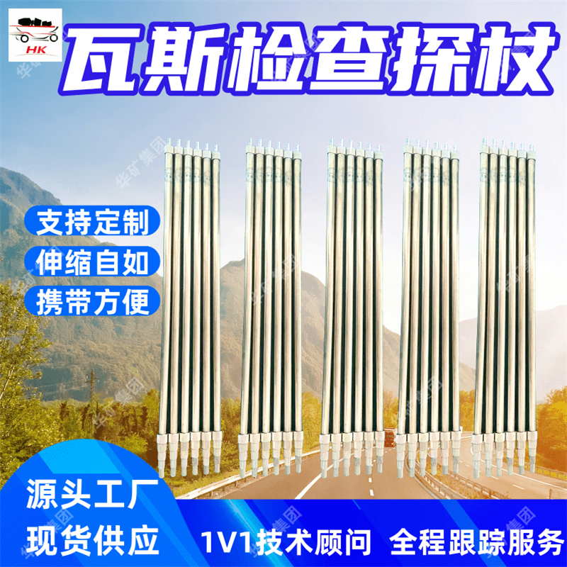 2米瓦斯检查探杖 伸缩自如瓦斯检查探杖 定金发货瓦斯检查探杖