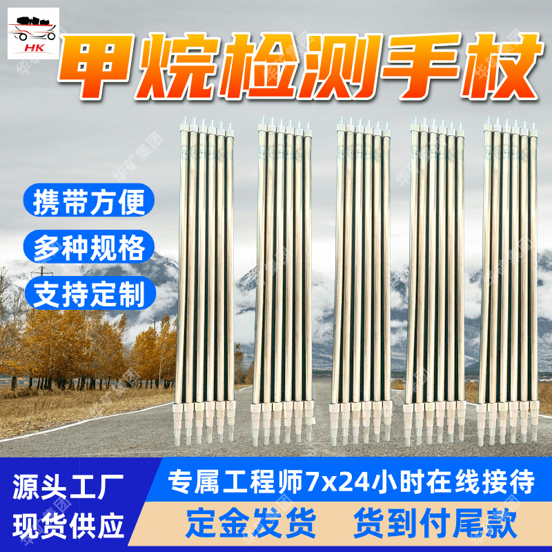 甲烷检测手杖 使用简单 不锈钢甲烷检测手杖 4米甲烷检测手杖