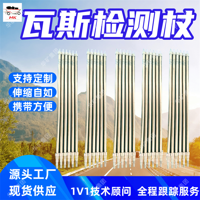 1.5米瓦斯检测杖 携带方便矿用瓦斯检测杖 使用简单瓦斯检测杖