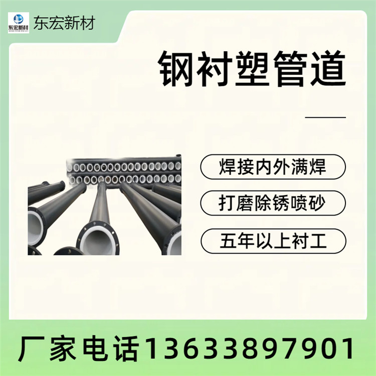 衬塑管道厂家 生产钢衬PO管道 钢衬PP管道 钢衬塑管道 耐腐蚀耐高温