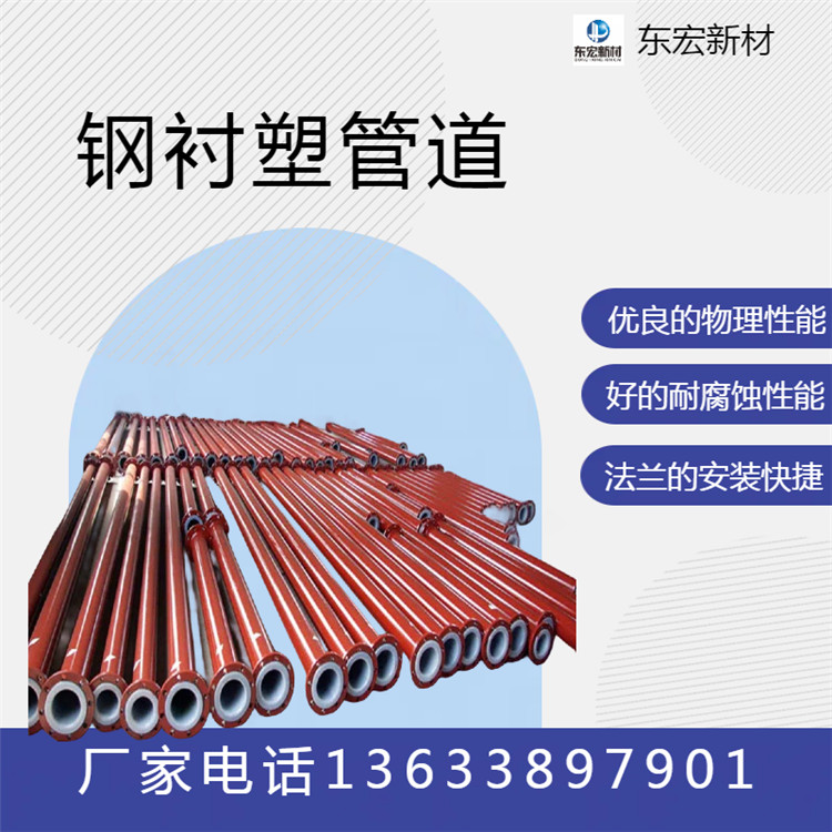 衬塑管道厂家 衬塑管道 钢衬塑管道 不锈钢衬塑管道 支持来料加工