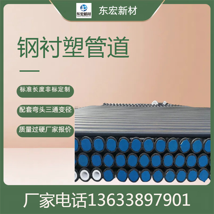 衬塑管道厂家 衬塑三通 衬塑弯头 罐体衬塑 钢件衬塑 可来料加工