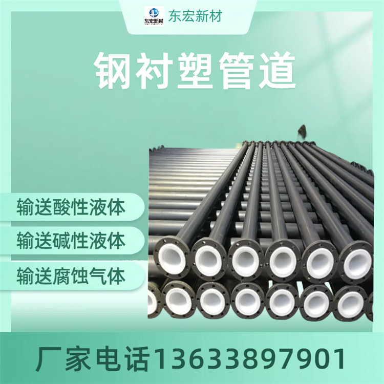 衬塑钢管 钢衬塑管道 无缝钢管内衬PO PP PE 化工防腐管道