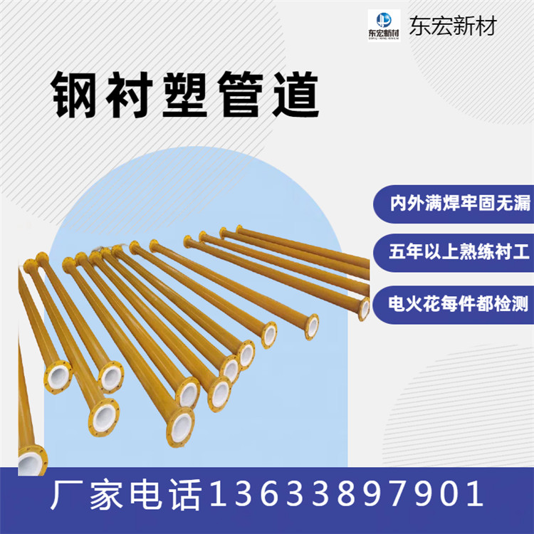 衬塑钢管 衬塑钢管厂家 衬塑弯头 衬塑三通 衬塑异径管 批量定做