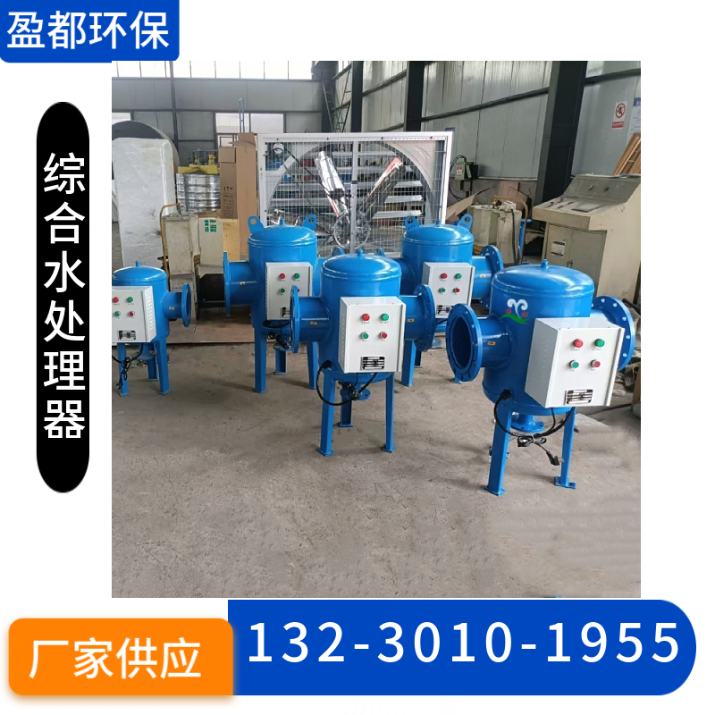 物化全程水处理器  全自动综合水处理仪  直通型水处理设备 永州