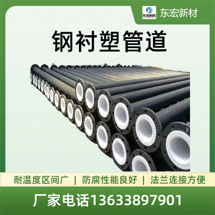 钢衬PP管 钢衬PP管道 钢衬PE管 钢衬PO管 钢衬PTFE管 化学水输送