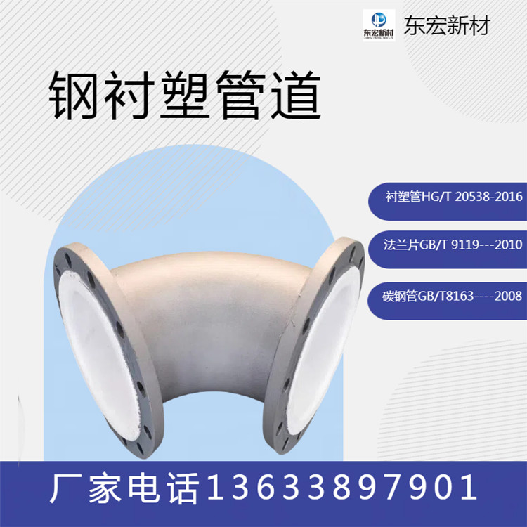 钢衬PP管 钢衬PP管道 钢衬PE管 钢衬PO管 钢衬PTFE管 药水输送