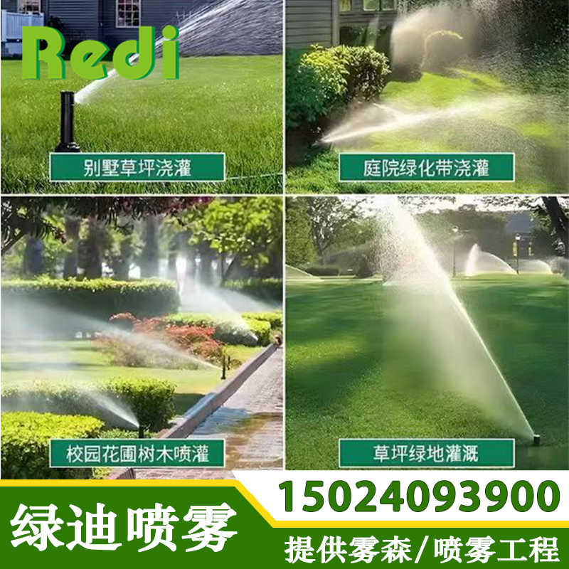 别墅绿化喷灌设备 智能绿化喷灌系统