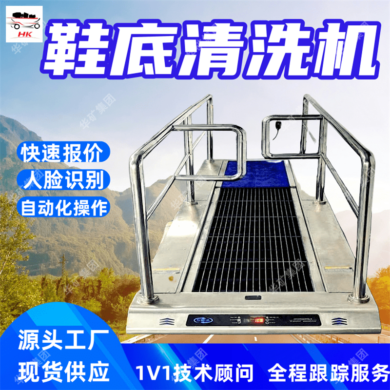HCXD-200系列无尘车间鞋底清洗机 自动进排水无尘车间鞋底清洗机