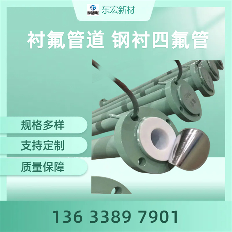 钢衬聚四氟乙烯管道 不锈钢衬四氟管道 耐高温耐腐蚀