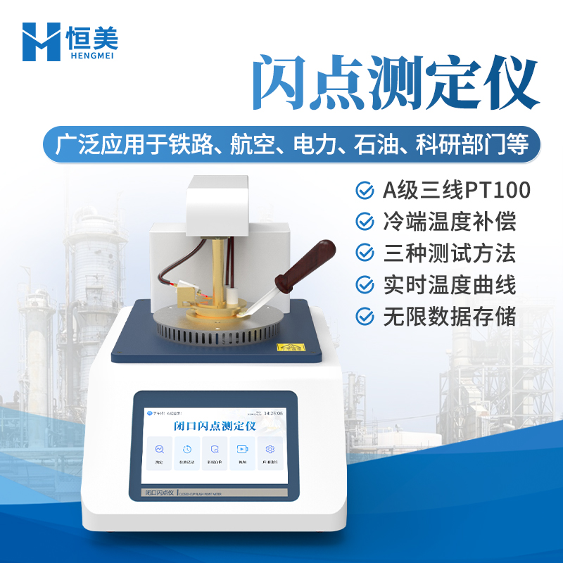 闪点测定仪品种齐全-应用广泛