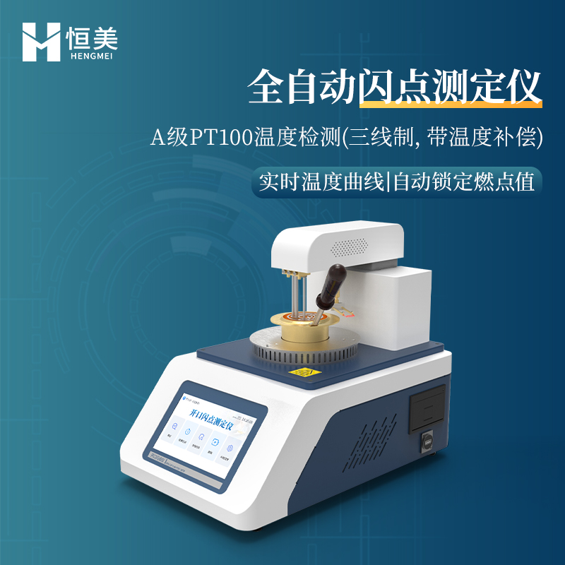 闪点测定仪-型号齐全