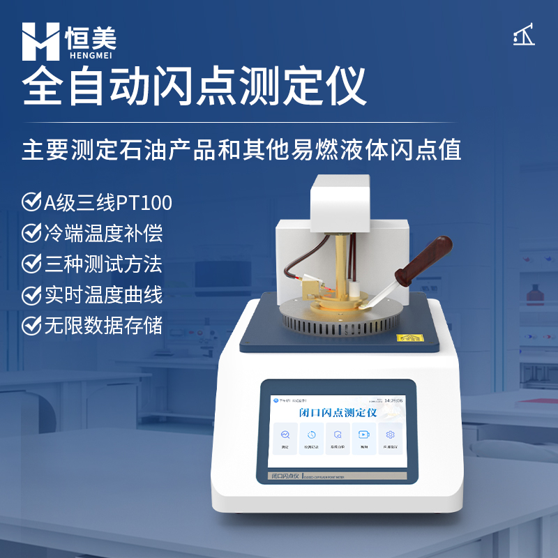 闪点测定仪价格--应用广泛