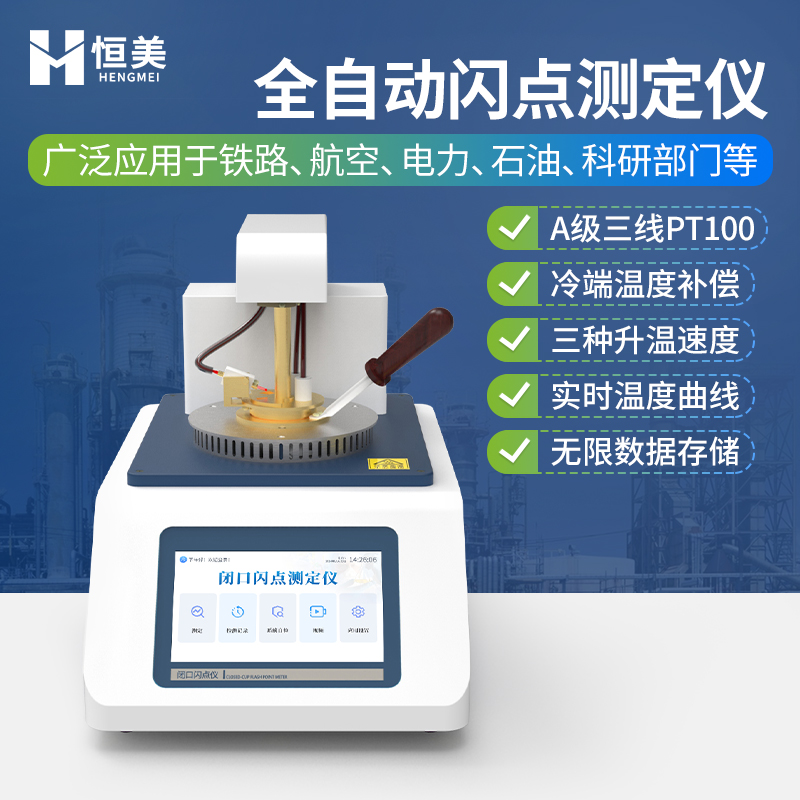 闪点测试仪 NVM数据存储器