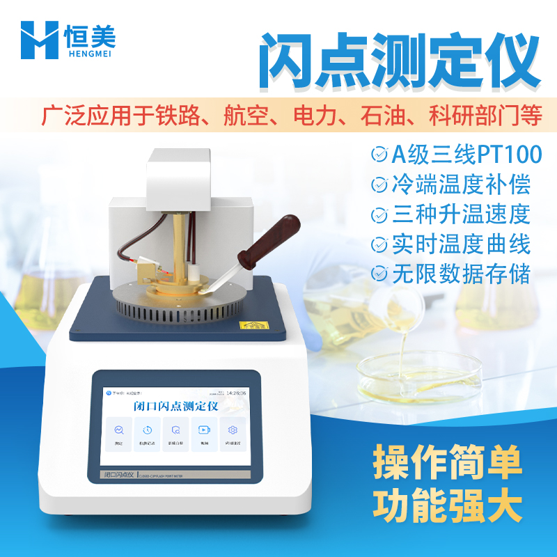 闪点测试仪 测量准确可靠