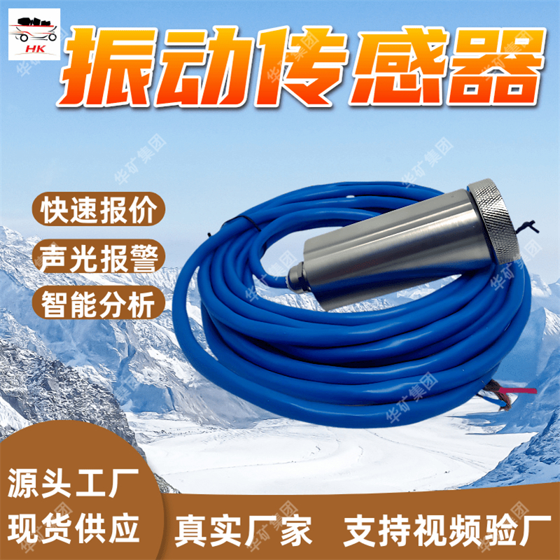 矿用振动传感器 厂家现货 远程监控 GBD5矿用本安型振动传感器