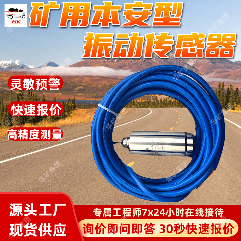 GBD500矿用本安型振动传感器 监测机械设备振动状态振动传感器