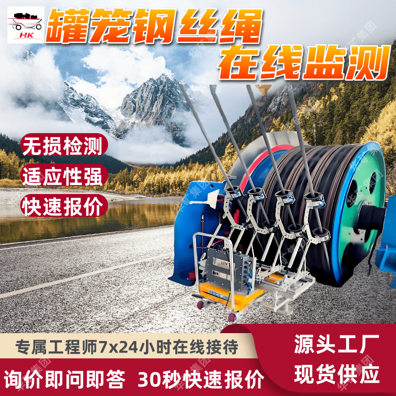 矿用罐笼钢丝绳在线监测 多重防护 适用性强 罐笼钢丝绳在线监测