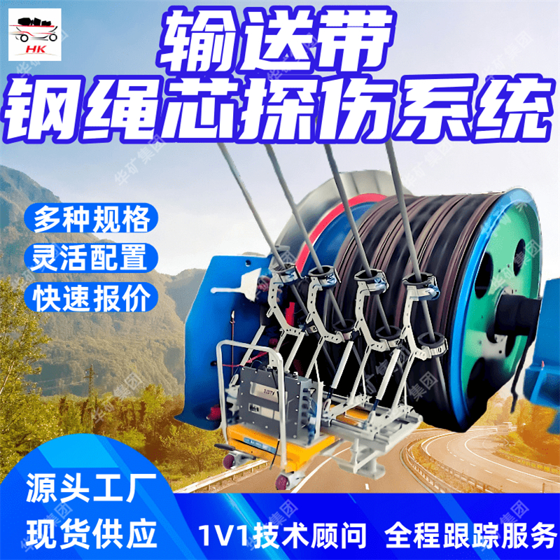 输送带钢绳芯探伤系统 分析存储KJ578矿用钢绳芯输送带检测系统
