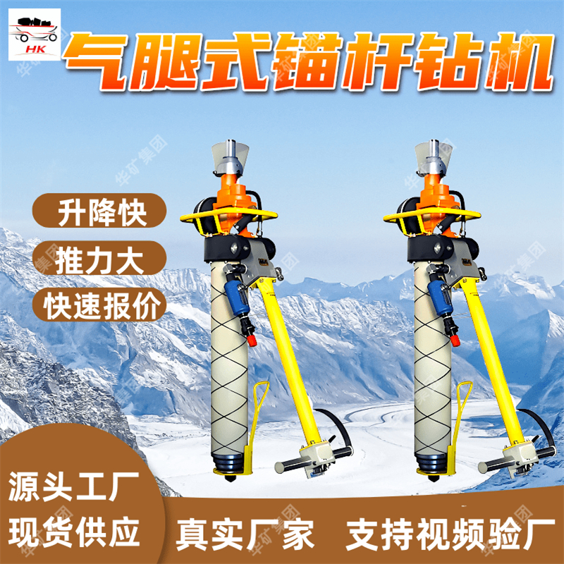 发货及时气腿式锚杆钻机 操作灵活方便 重量轻 气腿式锚杆钻机