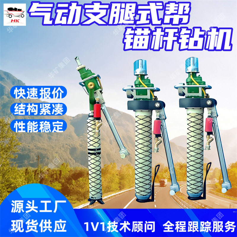出售气动支腿式帮锚杆钻机 使用寿命长 气动支腿式帮锚杆钻机