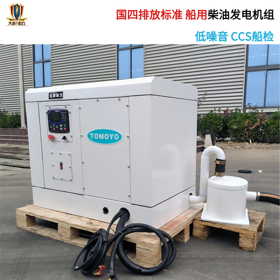 大泽动力工厂15KW20KW30KW船用发电机组海淡水循环CCS船检
