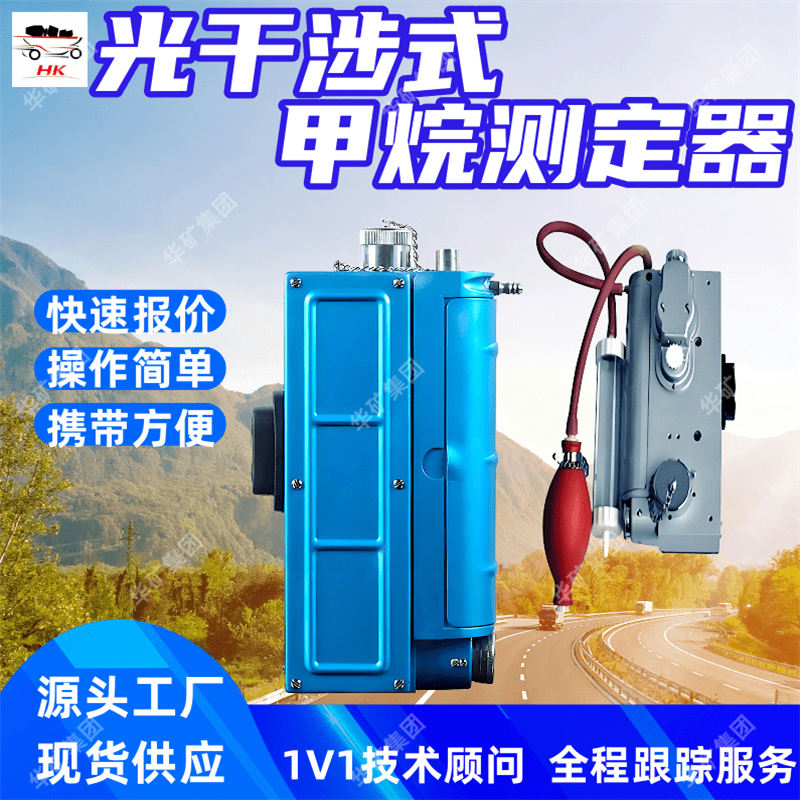 光干涉式甲烷测定器 操作简单 定金发货 CJG10光干涉式甲烷测定器