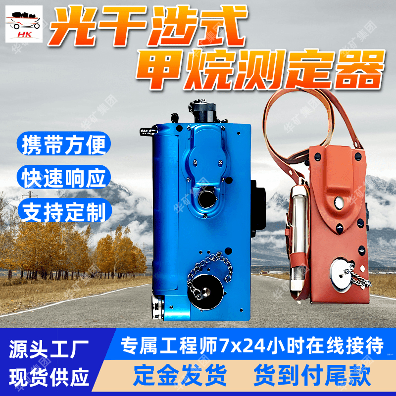 CJG10(B)光干涉式甲烷测定器 光干涉瓦检仪 光干涉式甲烷测定仪