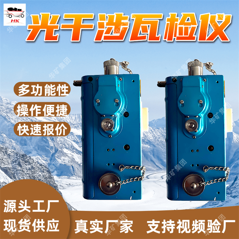 光干涉瓦检仪 使用方便光干涉瓦检仪 CJG10(D)光干涉瓦检仪