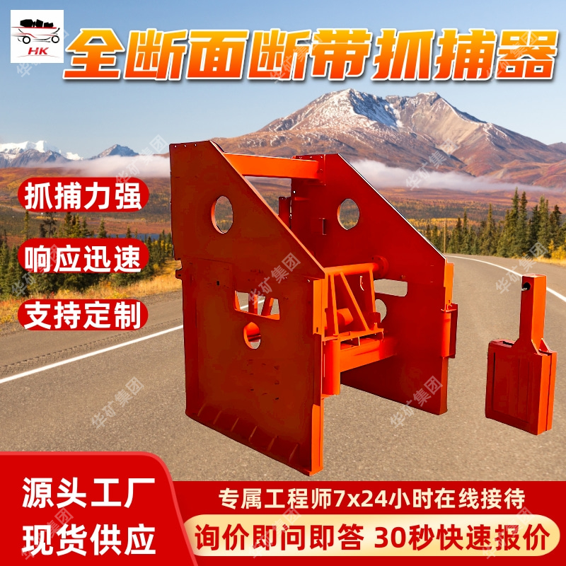 DDZ1500/140煤矿带式输送机用全断面机械断带抓捕器 纯机械式结构