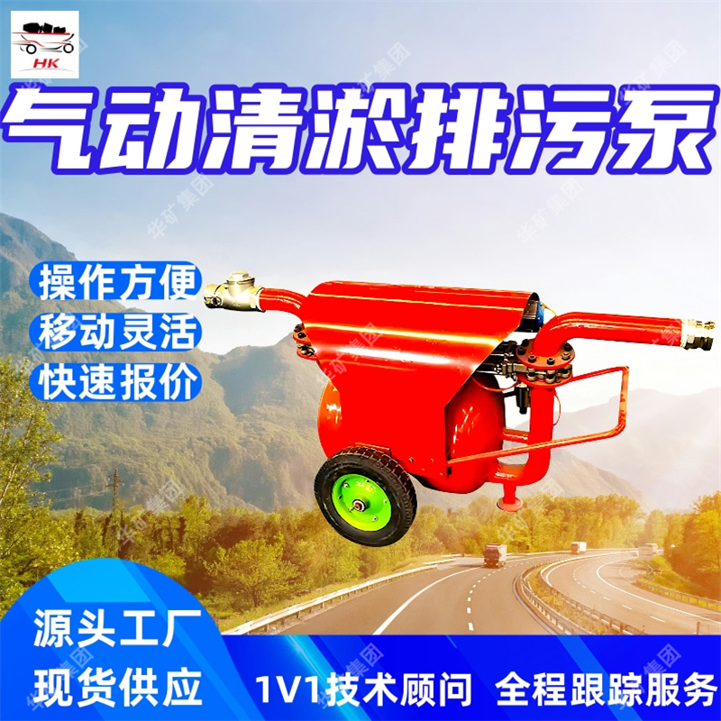 QYF35-15矿用气动清淤排污泵 过污能力强 移动灵活气动清淤排污泵