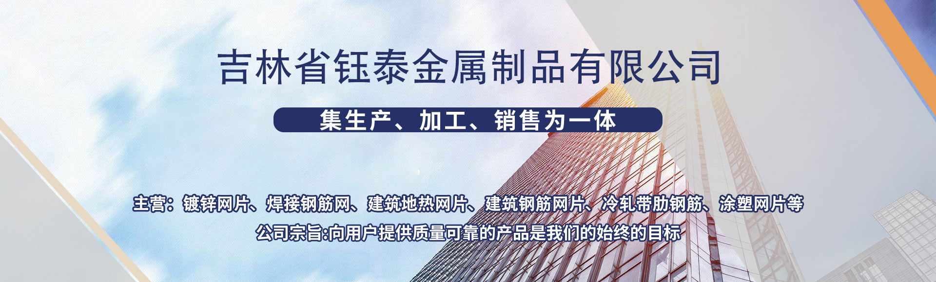 吉林省钰泰金属制品有限公司