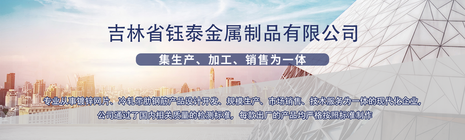 吉林省钰泰金属制品有限公司