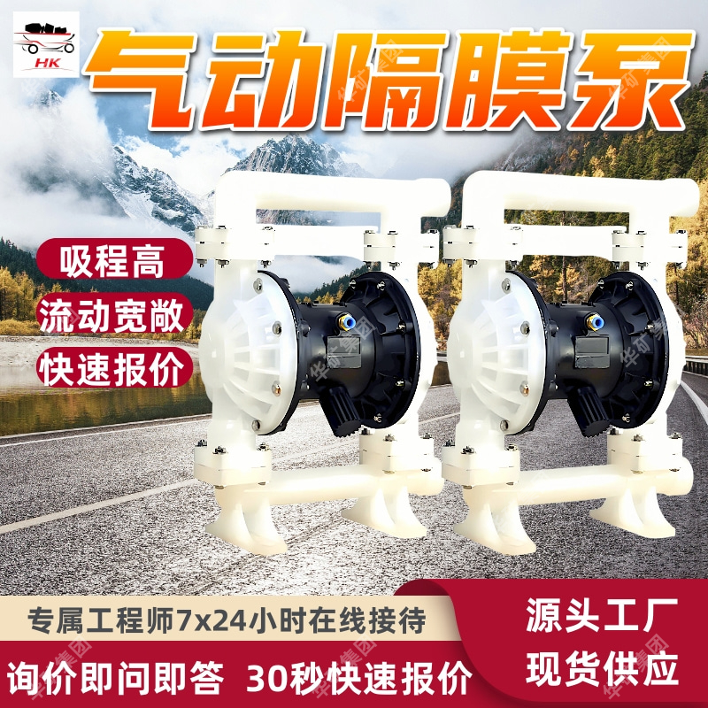 QBY-65工程塑料气动隔膜泵 吸程高 定金发货工程塑料气动隔膜泵