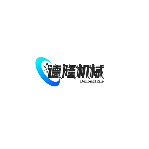 宁津县德隆机械有限公司