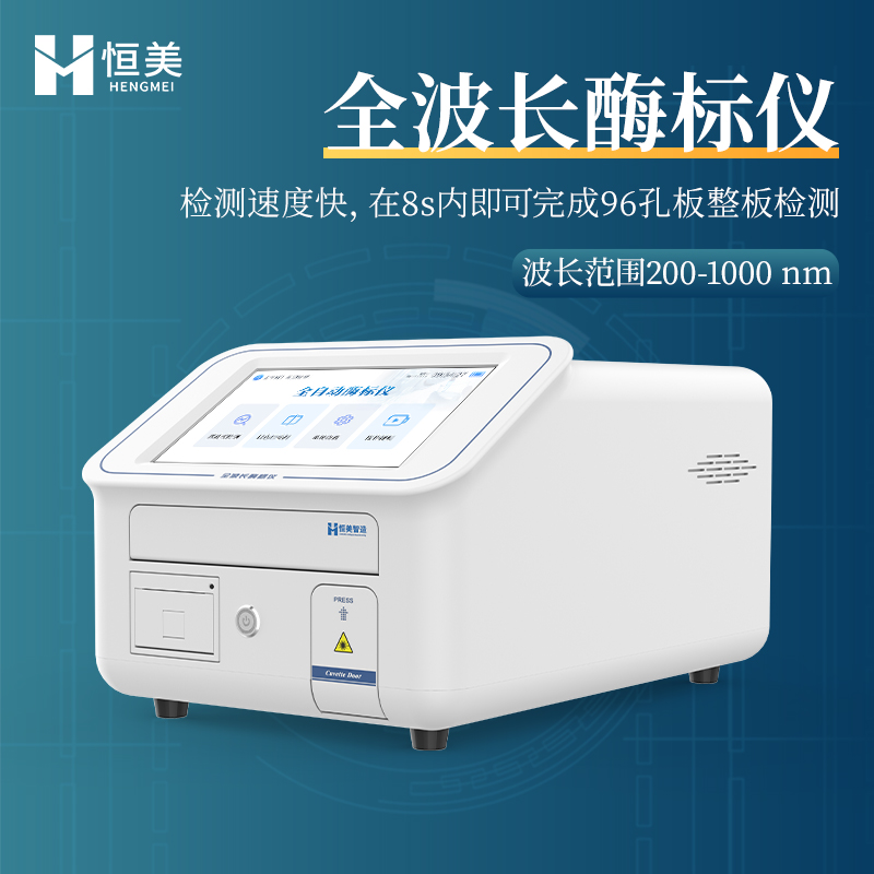 酶标仪批发价格-质量保障