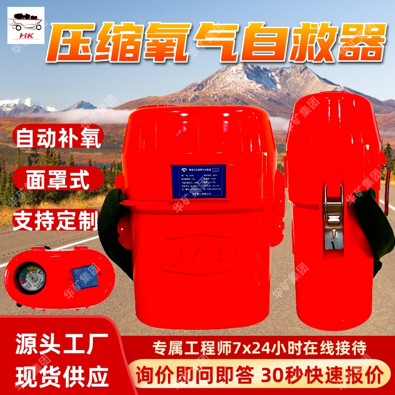 ZYX45型压缩氧自救器 便于携带压缩氧自救器 重量轻压缩氧自救器
