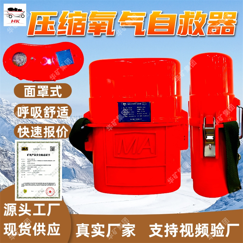 ZY30X（M）压缩氧自救器 定量供氧压缩氧自救器 定金发货压缩氧自救器